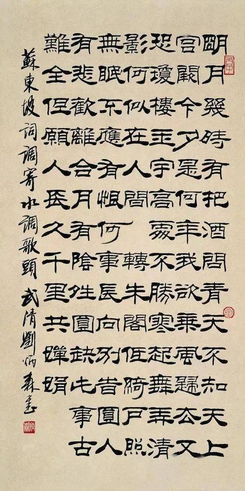 隶书书法作品欣赏