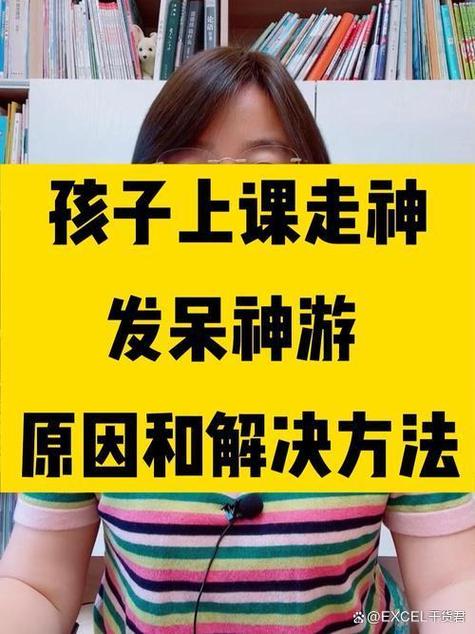 小孩上课容易走神发呆是什么问题