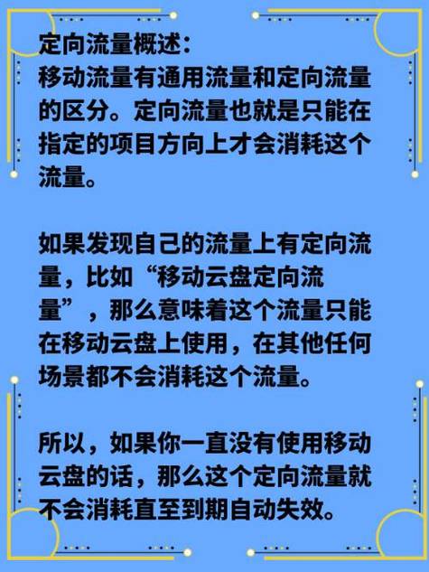 移动数据定向免费流量使用范围
