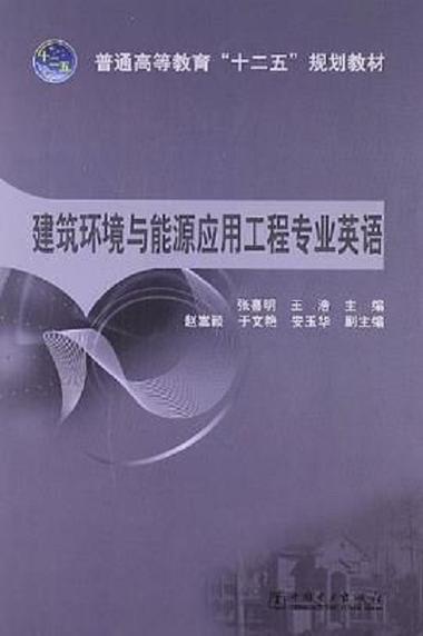 环境工程专业英语电子版
