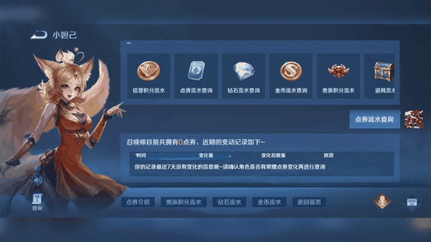 如何查看王者荣耀购买记录