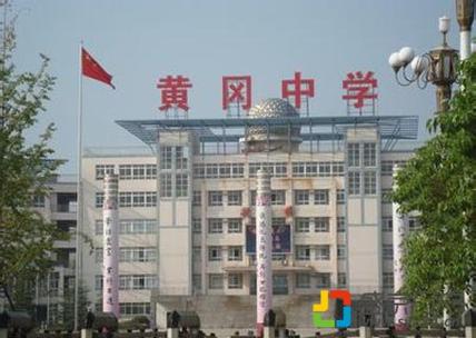 黄冈中学网校缩略图