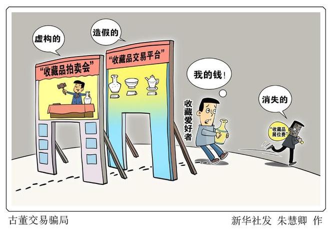 卖收藏品到底犯法吗截图