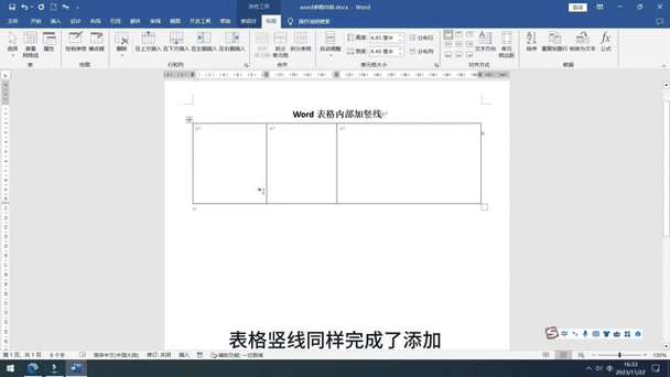 word表格竖线怎么分开调整截图