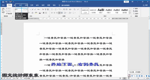 word如何查找内容