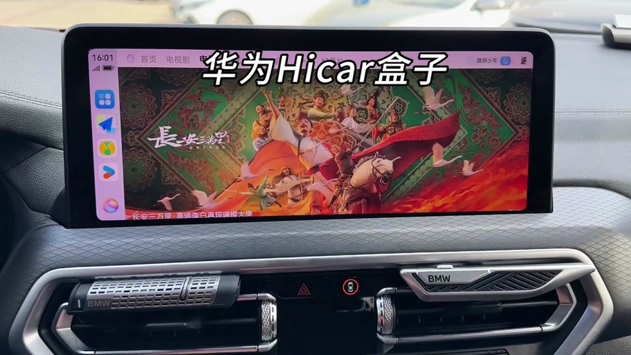君用hicar盒子测评