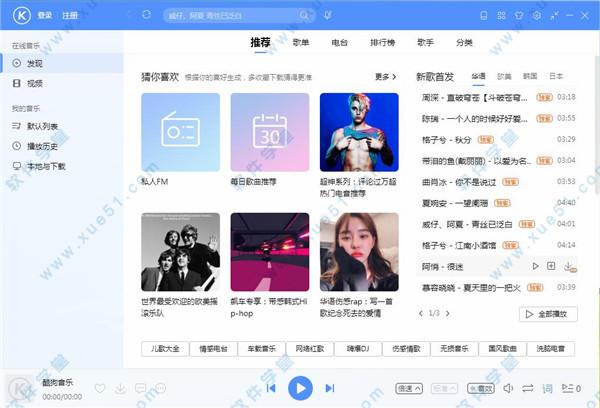 酷狗音乐电脑版官方下载