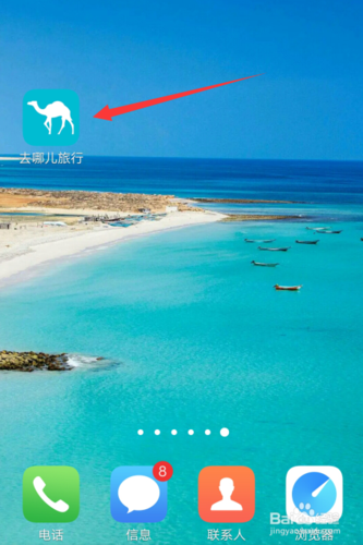 去哪儿旅行支付设置方法