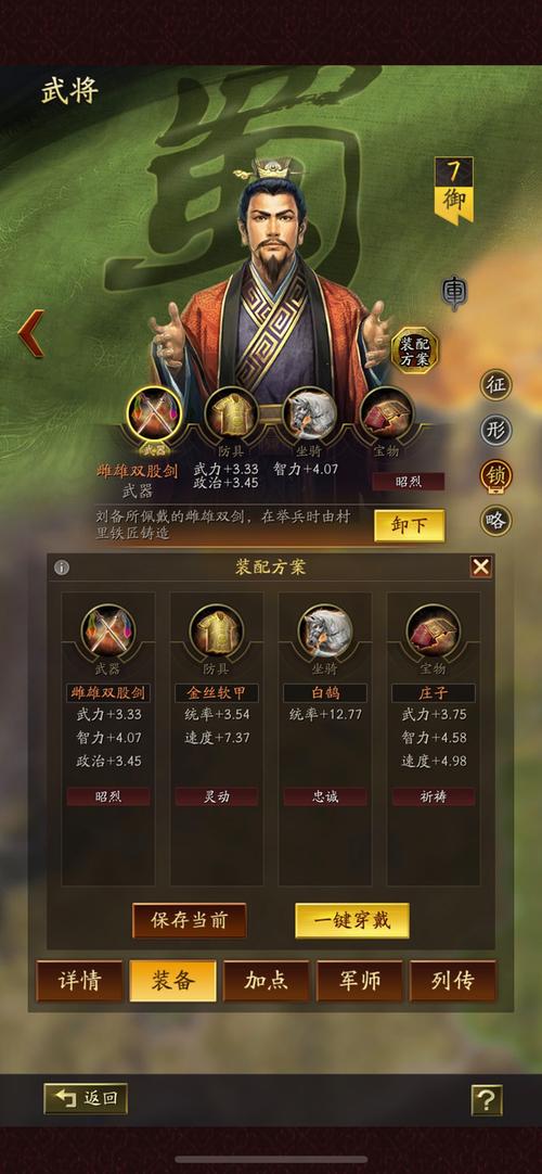 三国志战略版天命截图