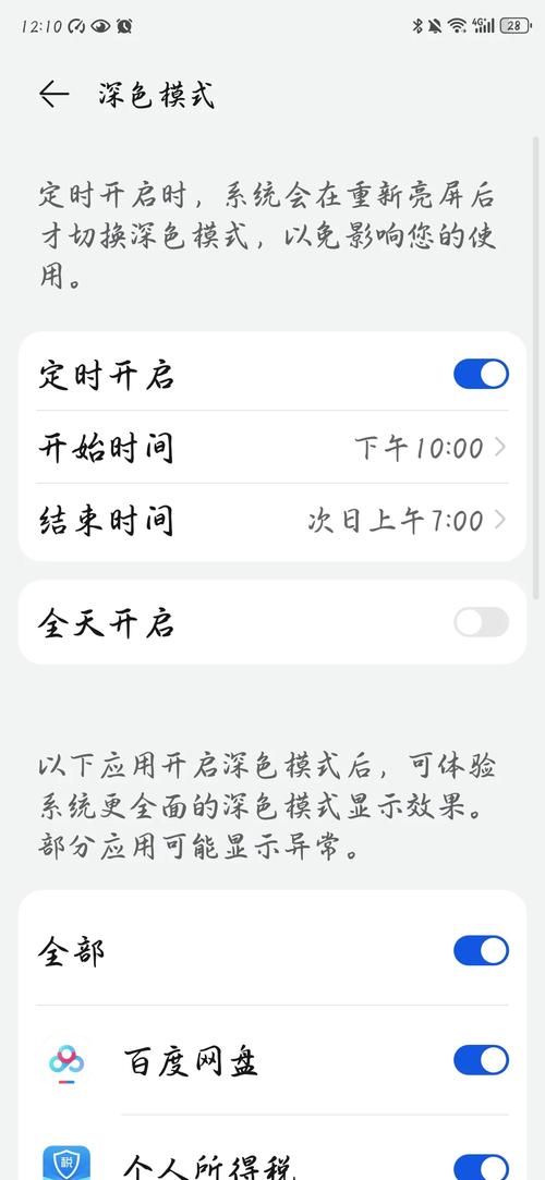 如何将手机调成深色模式缩略图