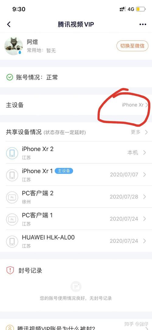 腾讯怎么把主设备弄掉