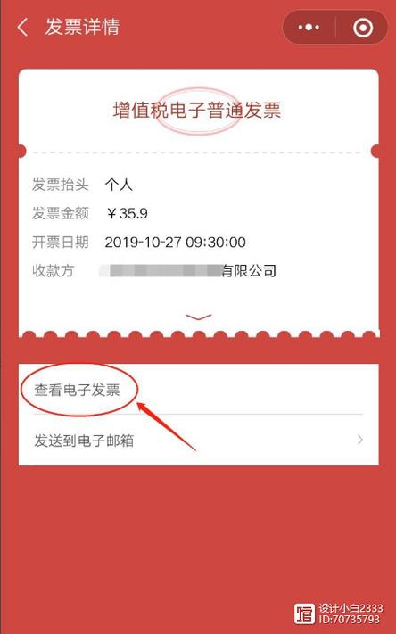 怎么把发票发到微信