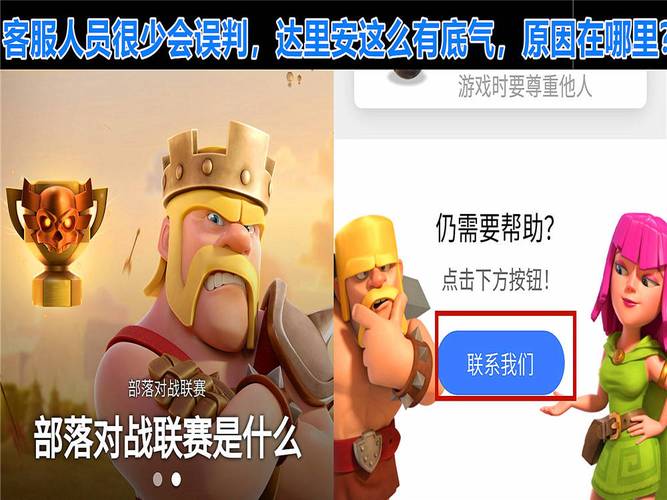 部落冲突联系客服没反应截图