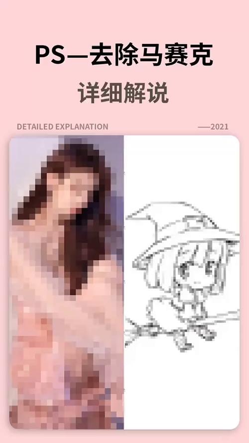 去除照片马赛克的方法