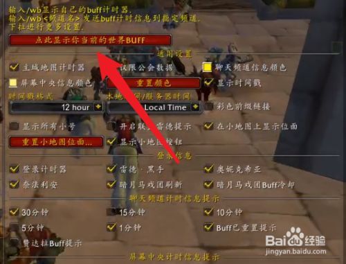 魔兽世界怎么切位面图标