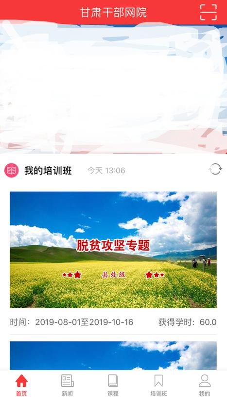 甘肃干部网络学院