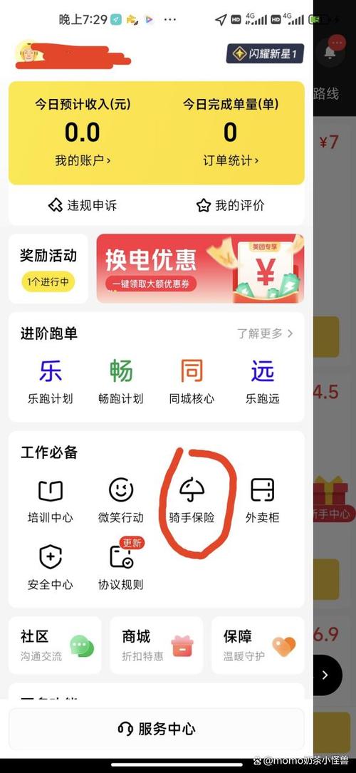 美团众包险属于什么险缩略图