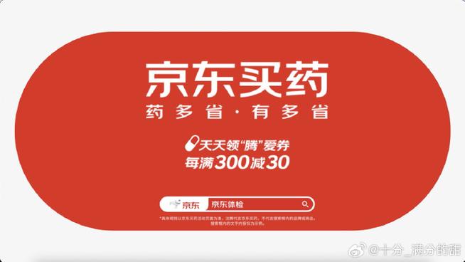 京东购药官网