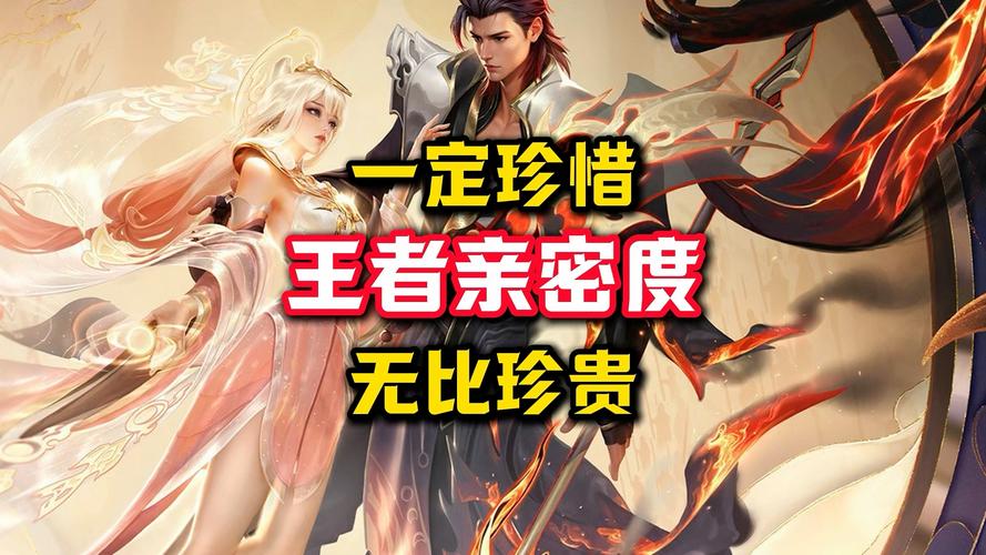 王者荣耀亲密度心变成红色什么意思