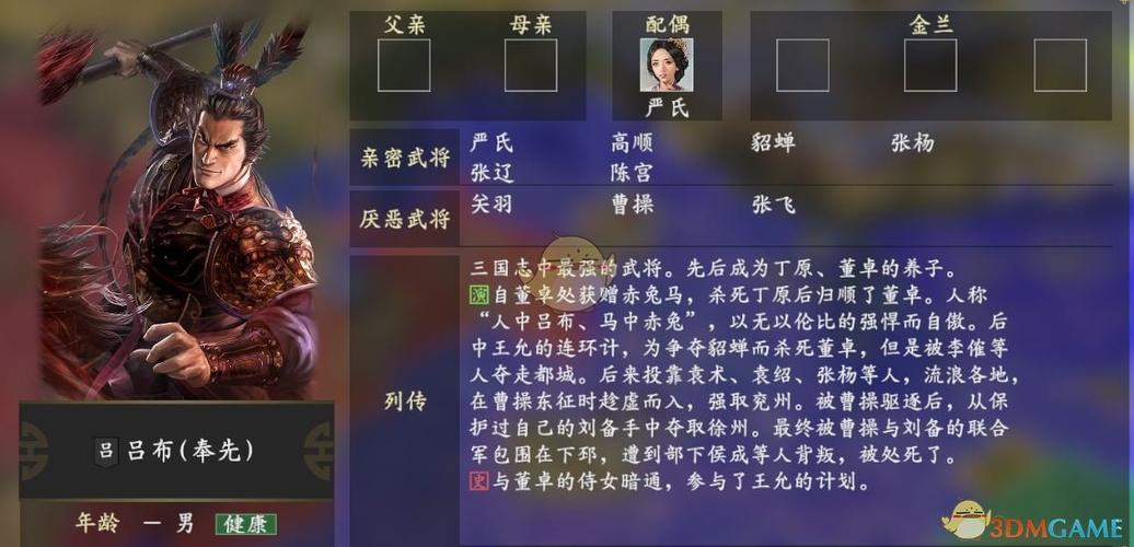 三国志14吕布关系