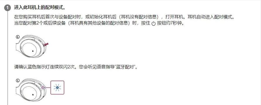 wh1000xm3蓝牙配对方法截图