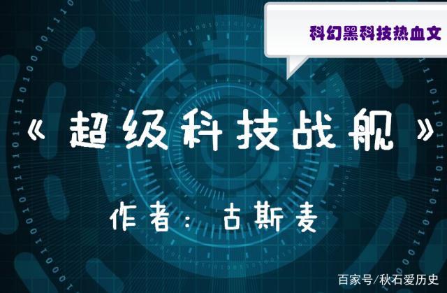 黑科技商业文