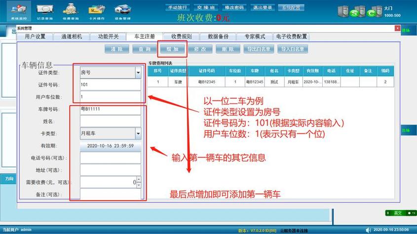 道闸系统怎么录入车牌
