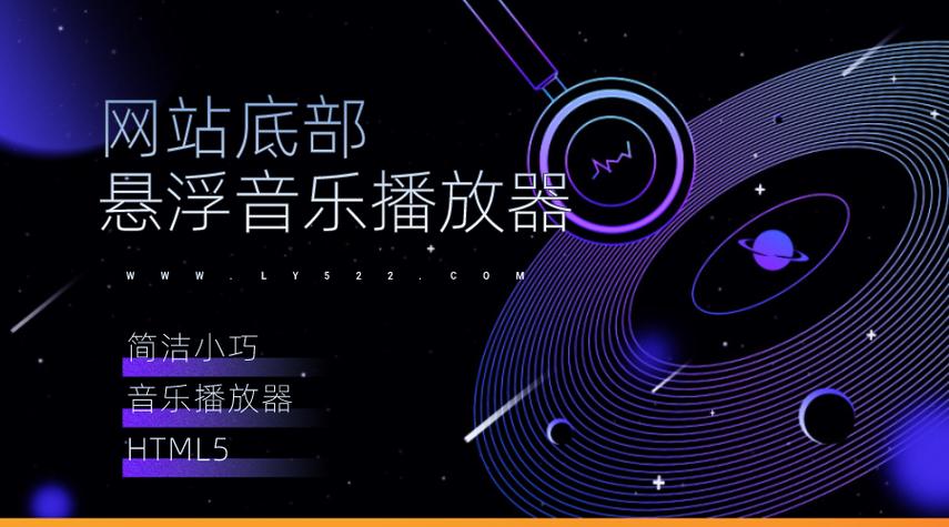 悬浮音乐播放器