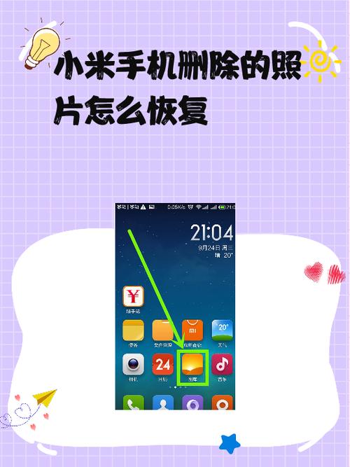小米手机安装包删除了怎么恢复图标