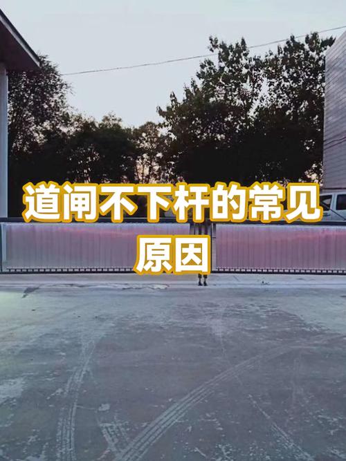 道闸不落杆的原因及解决办法图标