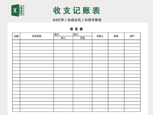 收支流水账表格模板图标