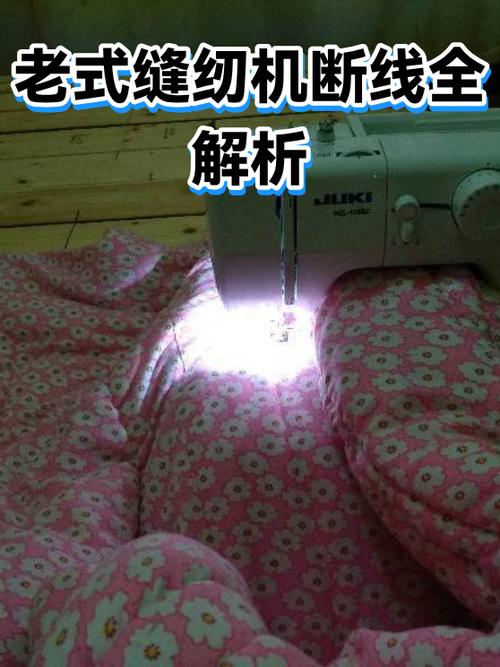 老式缝纫机老是断线是什么原因截图