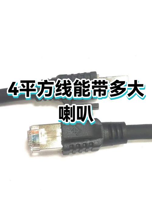 4平方音响线可以做电源线吗缩略图