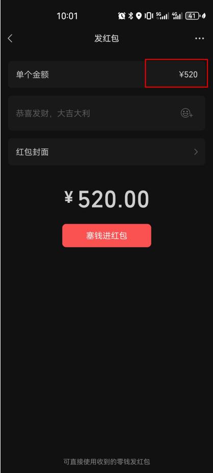 女人给男人发红包数字