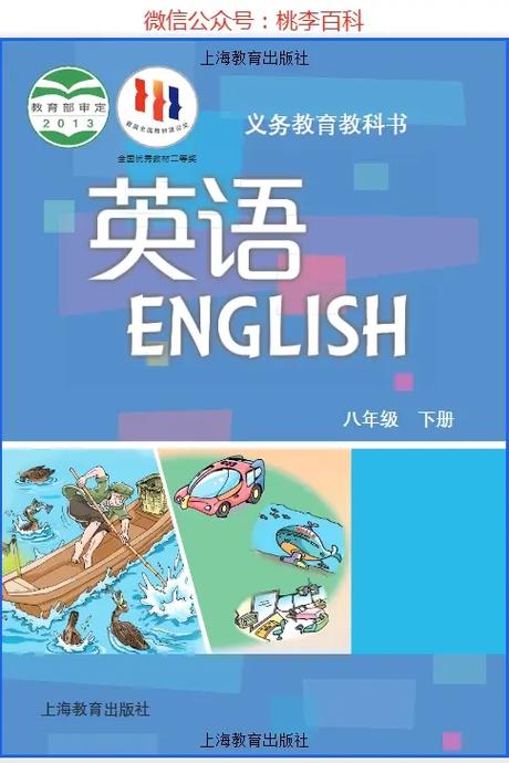 八年级下册英语光盘激活码