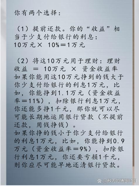 融资提前还款利息怎么算