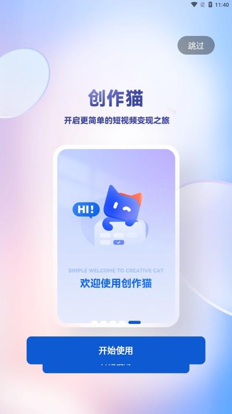 创作猫app免费版