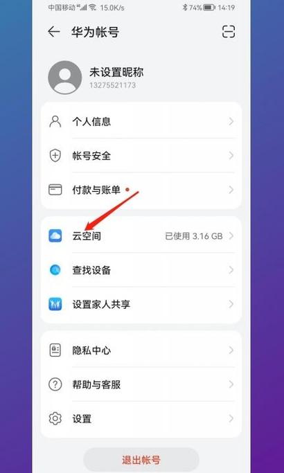 小米手机登录华为云端