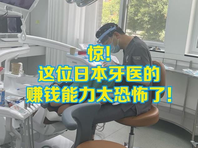 牙医赚钱多吗图标