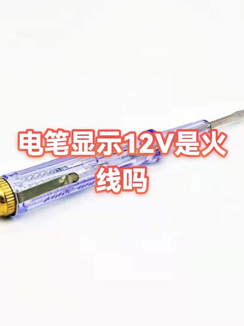 测电笔显示12v是零线吗截图