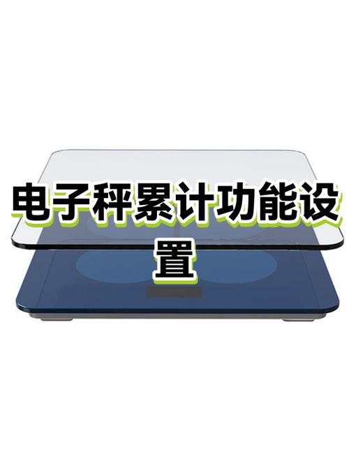 电子秤怎么消除累计