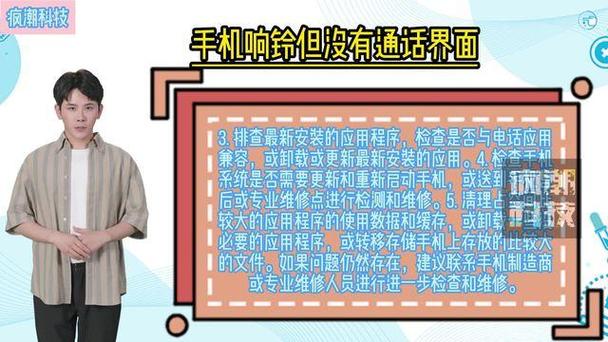 手机响铃但没有通话界面截图