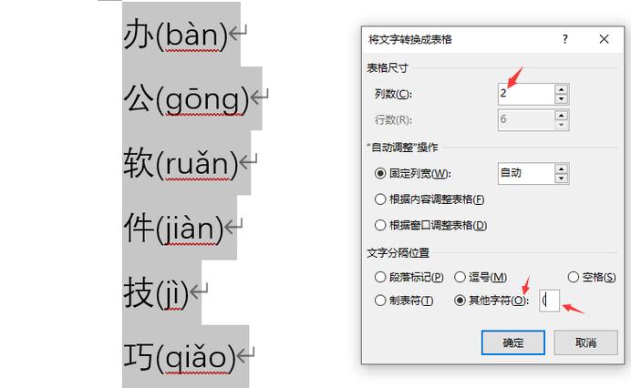 word一键加拼音