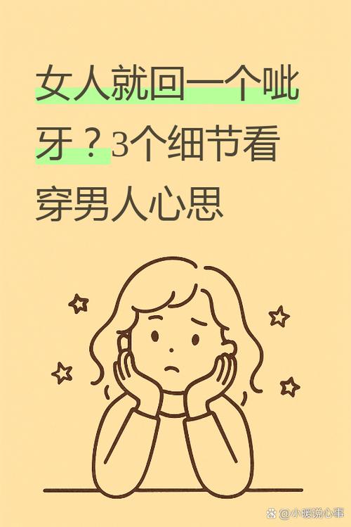 女人给你发呲牙啥意思缩略图