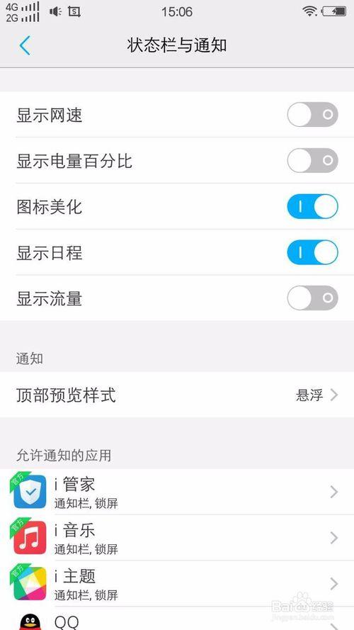 vivo手机显示网速在哪里设置缩略图