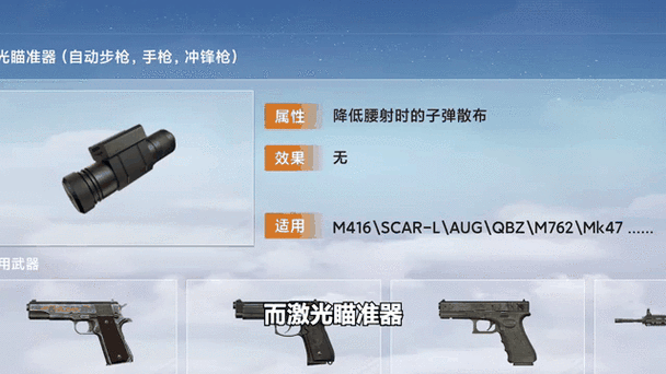 和平精英激光瞄准镜