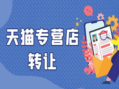 淘宝店铺转让交易平台缩略图