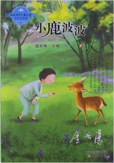 《小鹿》 作者:默默里