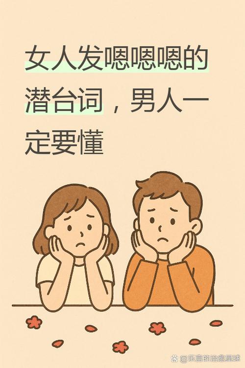 女生说嗯暗示什么