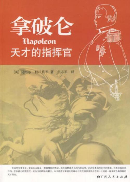穿越拿破仑10大经典小说